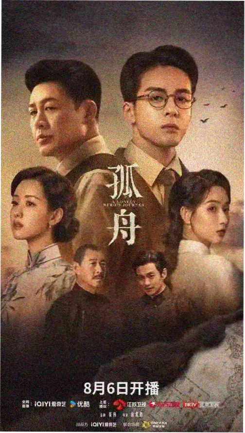 山海纪 迷雾剧场 剧集封面